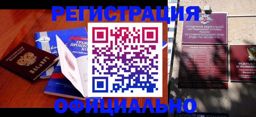 прописка регистрация в Мирном